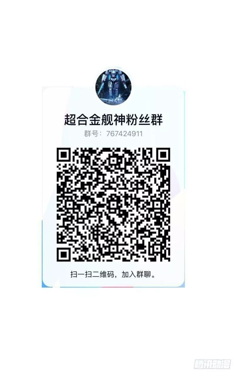 超合金舰神,30话 不该担心你,第36张
